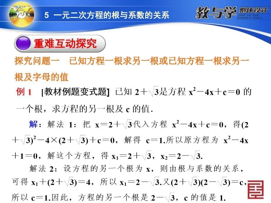 25一元二次方程的根与系数的关系 (2)_第5页