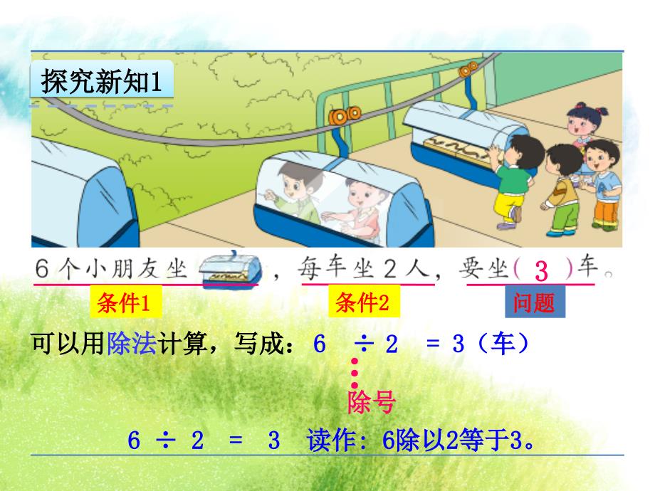 二年级上册数学课件－4.4除法的初步认识｜苏教版 (共16张PPT)_第4页