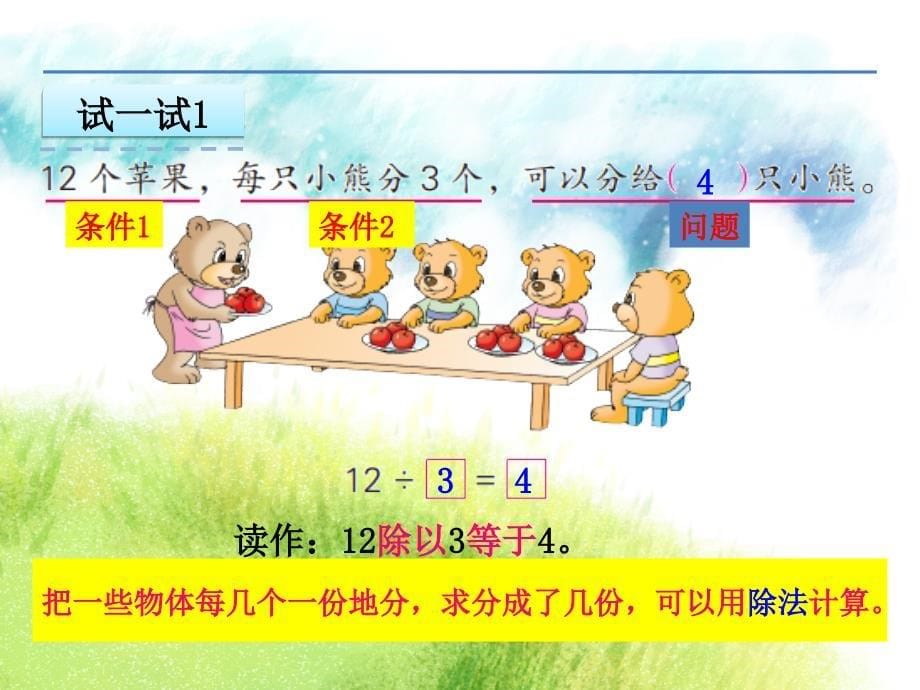 二年级上册数学课件－4.4除法的初步认识｜苏教版 (共16张PPT)_第5页