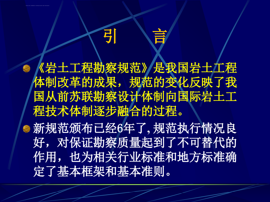 岩土工程勘察规范讲座-同济大学高大钊ppt课件_第2页