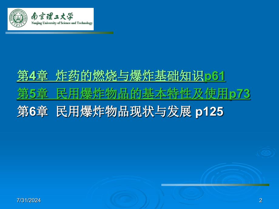 民用爆炸物品安全技术基础课件_第2页