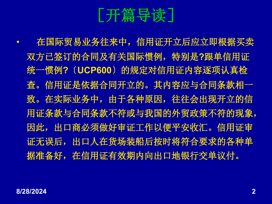 商业信用证及其单据审核_第2页