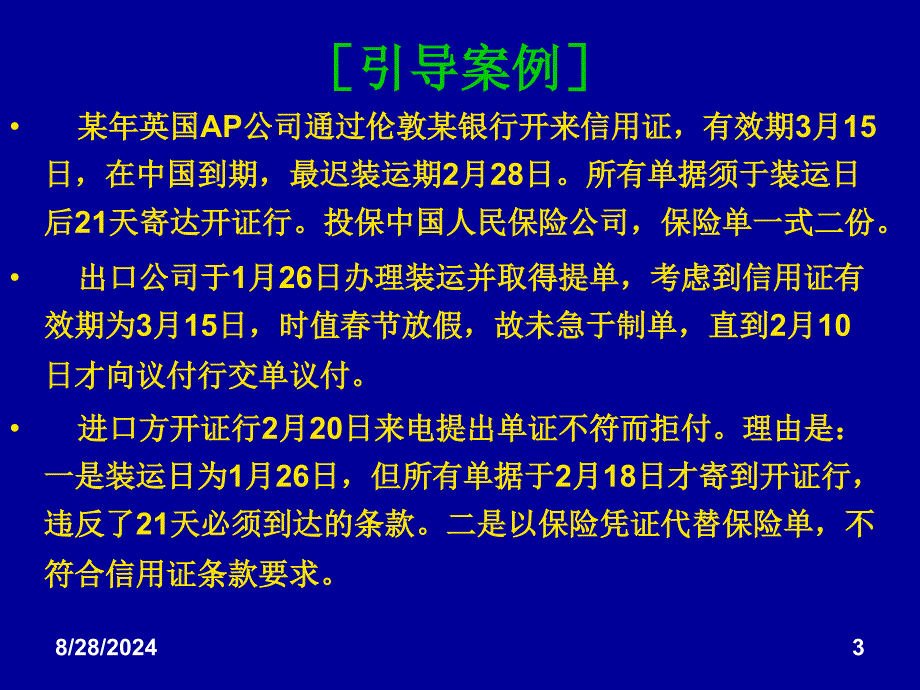 商业信用证及其单据审核_第3页