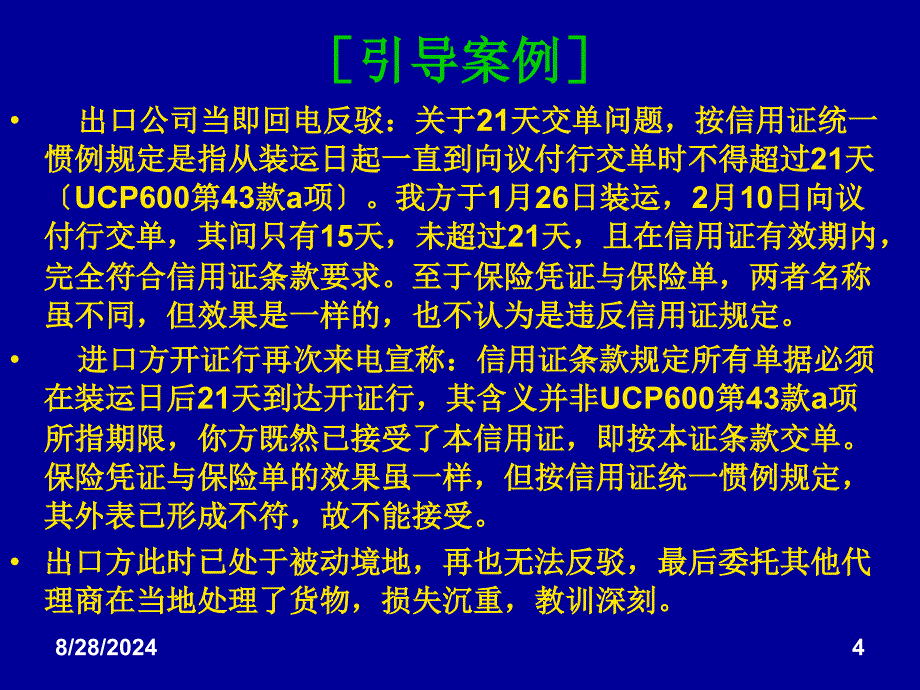 商业信用证及其单据审核_第4页