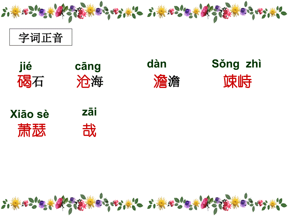 古诗四首24557365_第4页