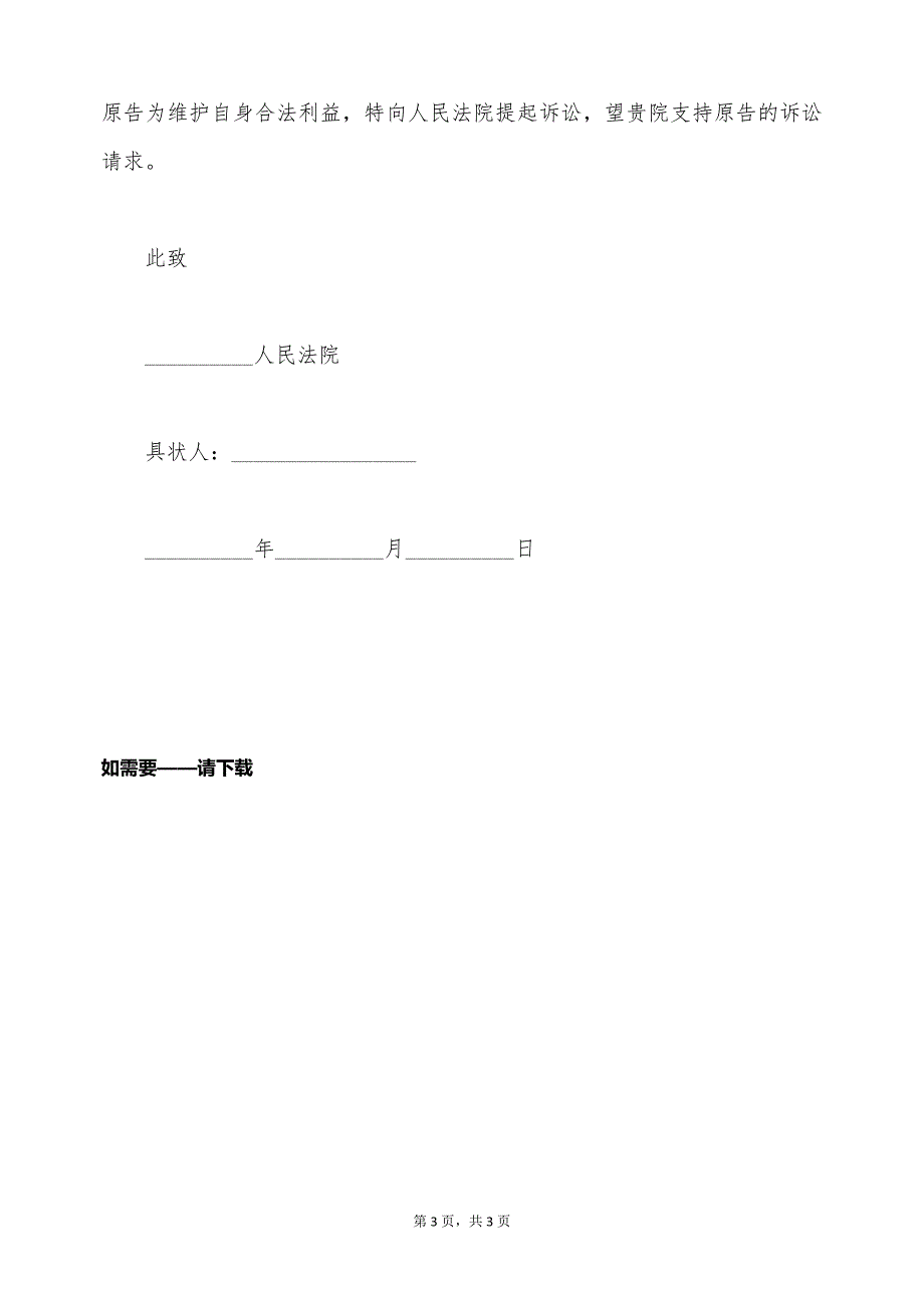 房屋买卖合同诉讼的范文（标准版）_第3页