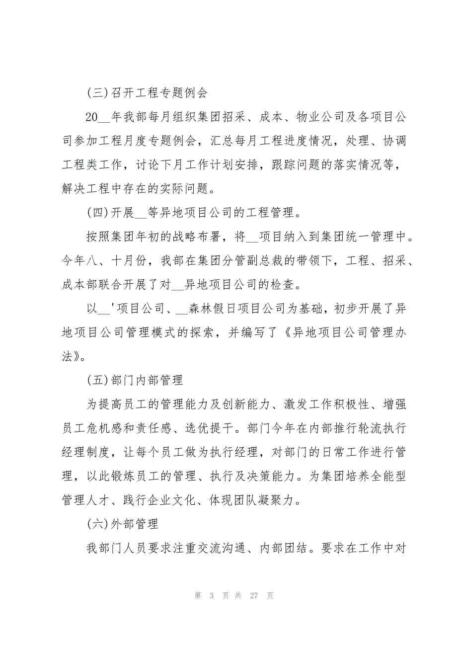 项目经理个人总结3000字_第3页