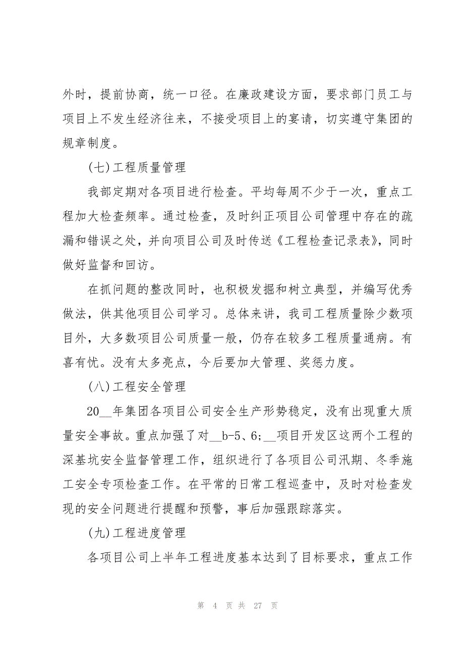 项目经理个人总结3000字_第4页