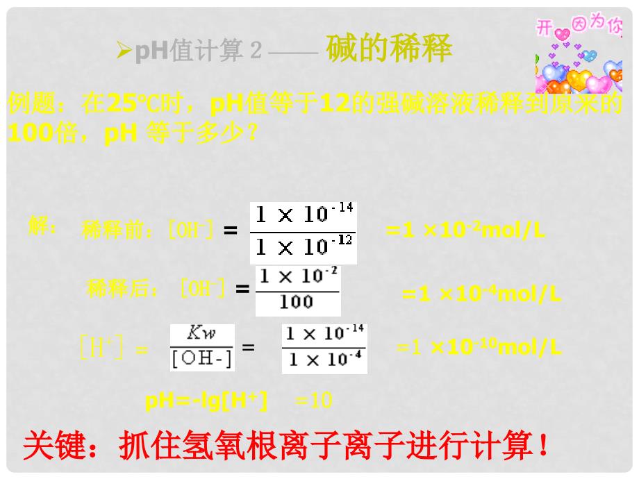 高二化学选修4 ＰＨ的计算 课件_第3页