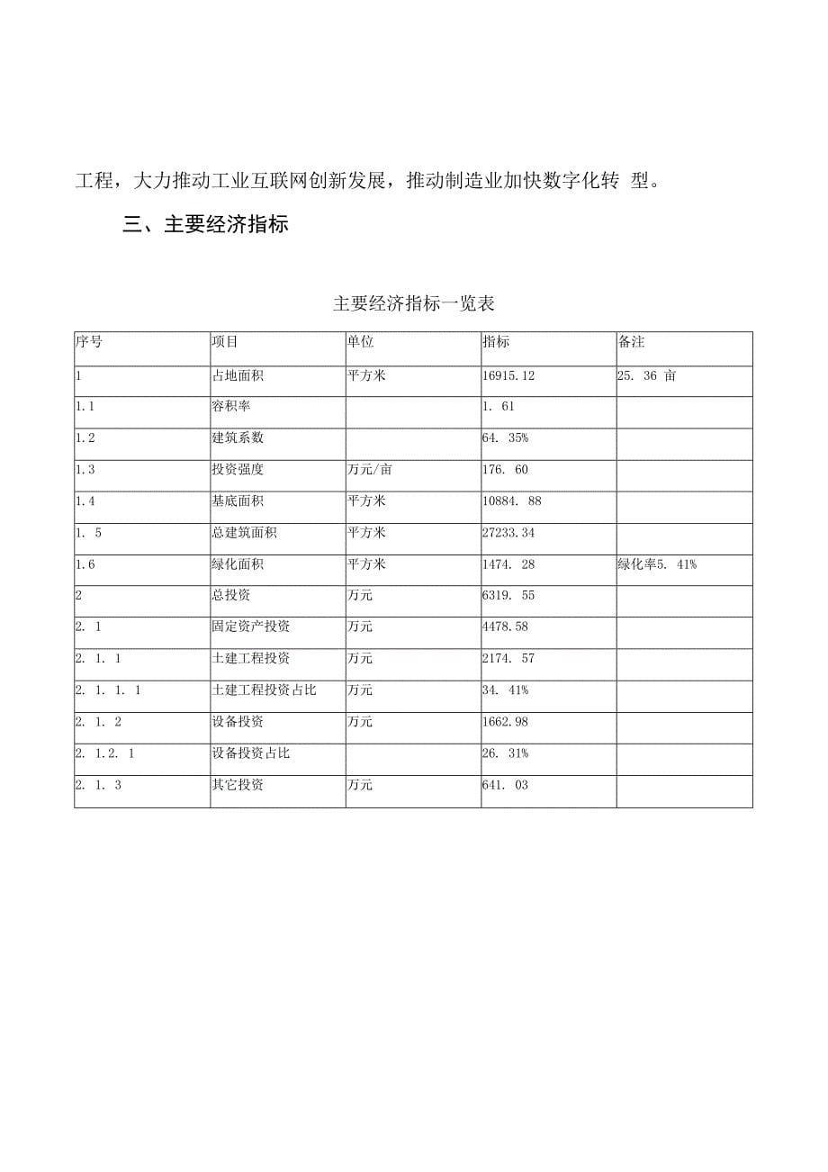 餐桌餐椅项目立项申请报告样例参考_第5页