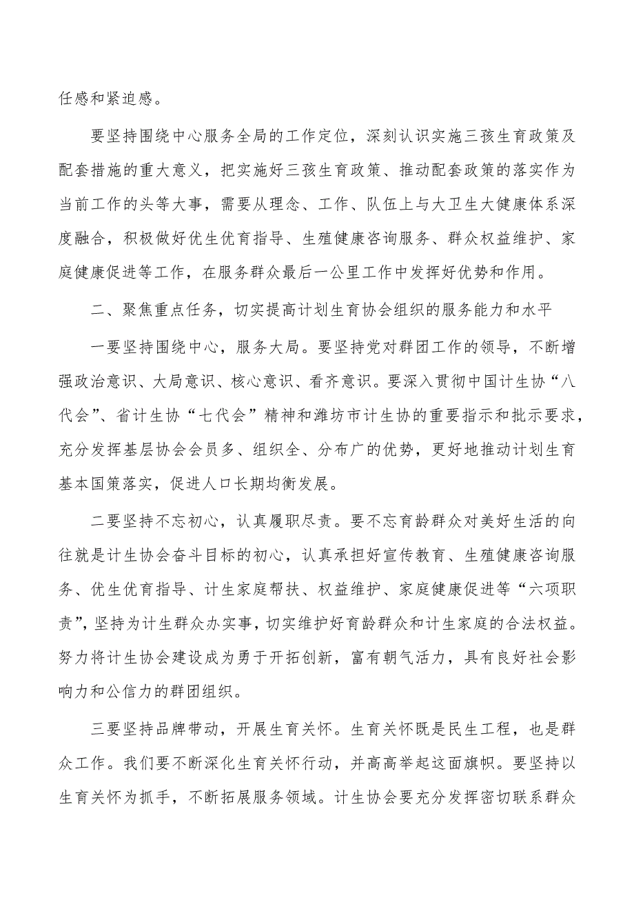 计生协会理事长当选表态发言_第2页