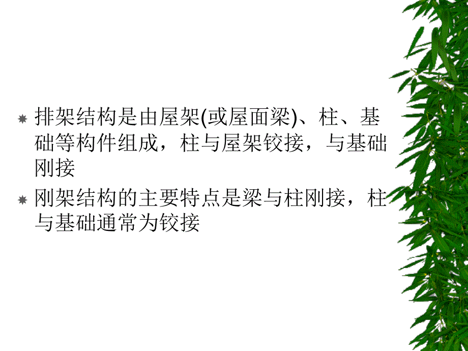 单层工业厂房排架结构_第2页