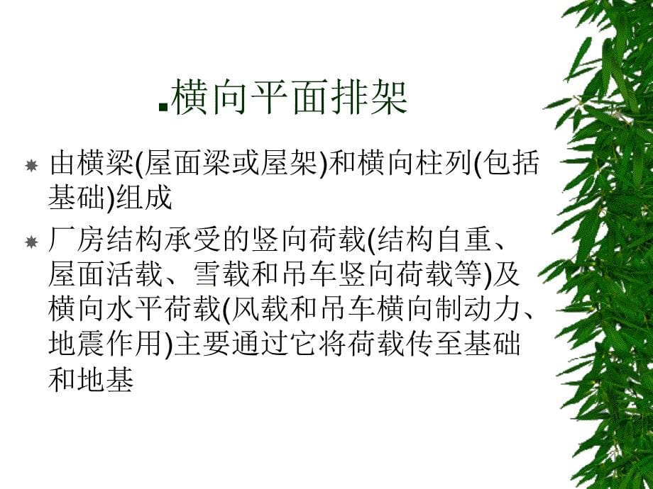 单层工业厂房排架结构_第5页