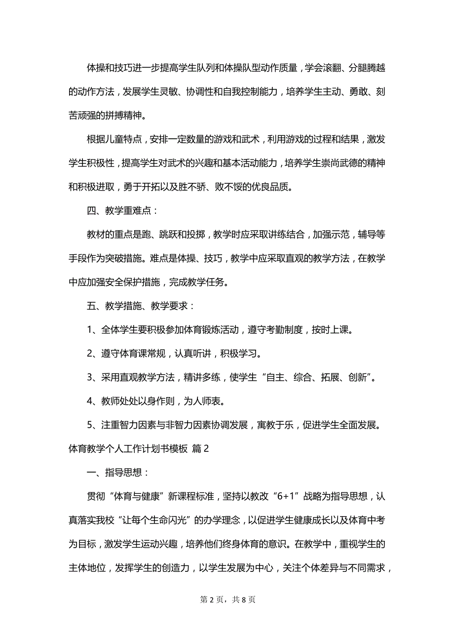 体育教学个人工作计划书模板_第2页