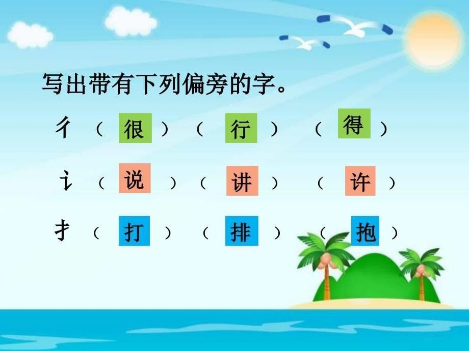 部编版一年级下册语文 课文 7 怎么都快乐 公开课课件_第5页