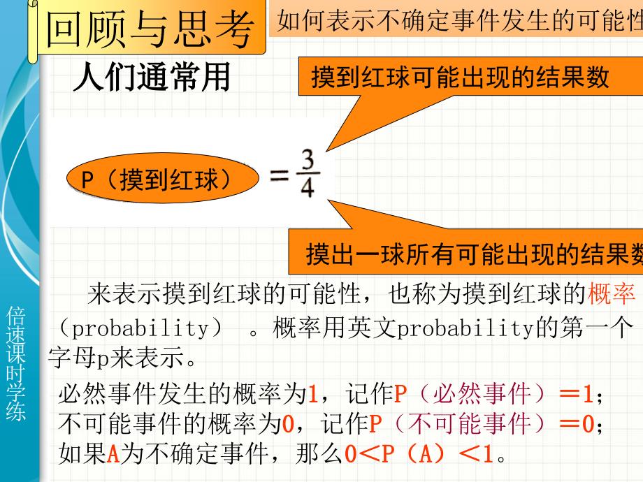 63等可能事件的概率2_第2页