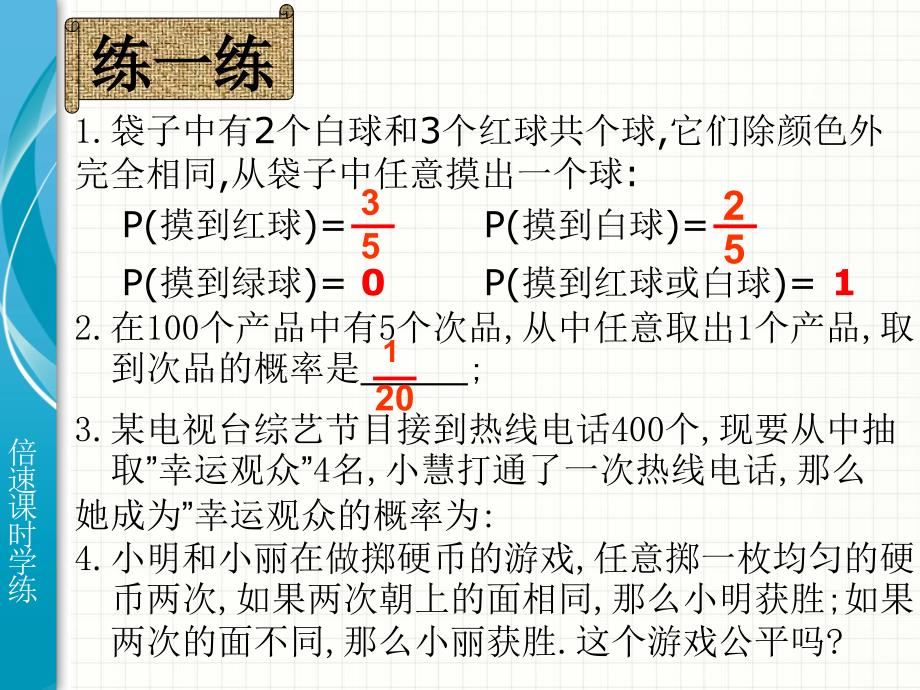 63等可能事件的概率2_第3页