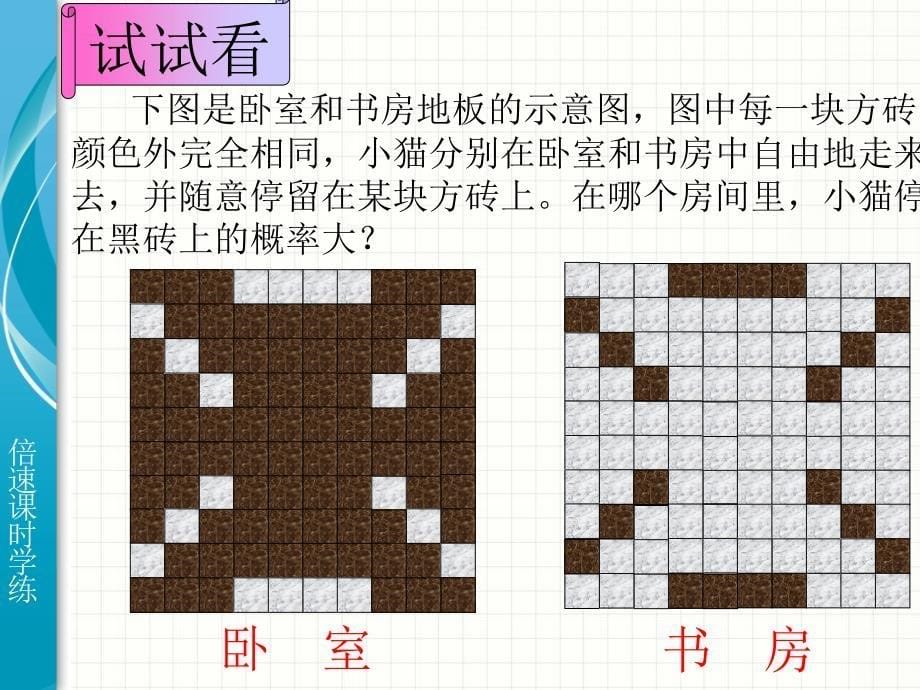 63等可能事件的概率2_第5页