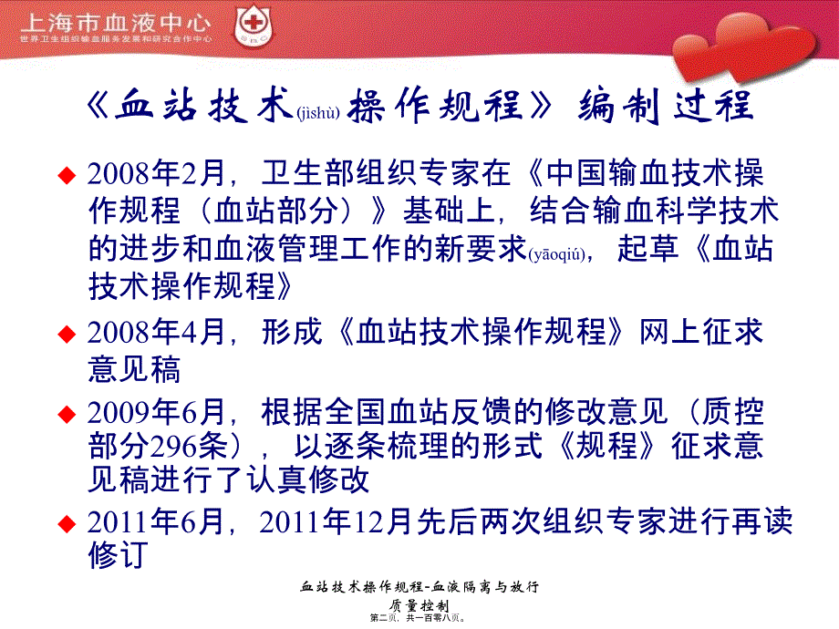 血站技术操作规程-血液隔离与放行质量控制课件_第2页