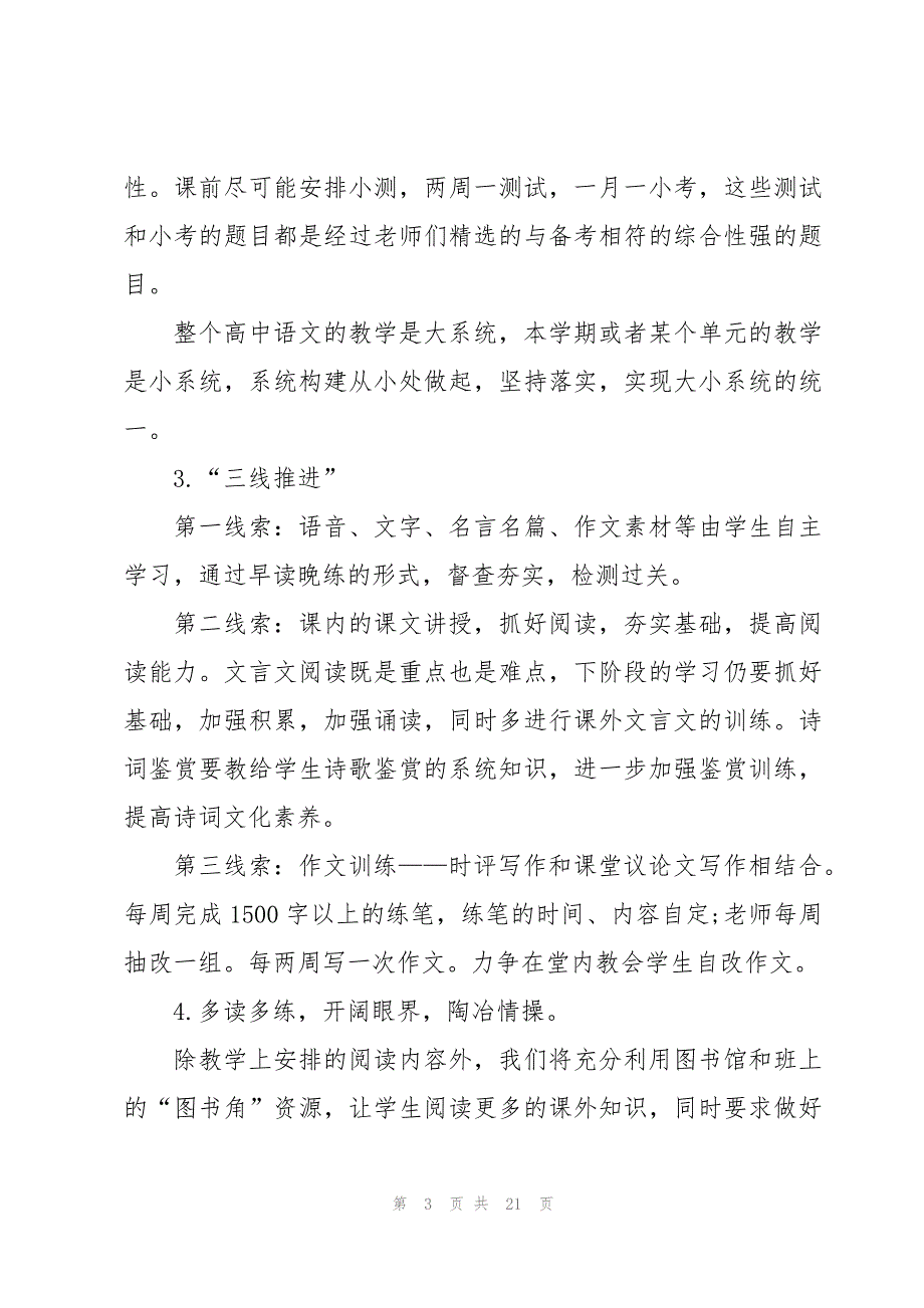 高二语文教师工作计划集锦_第3页