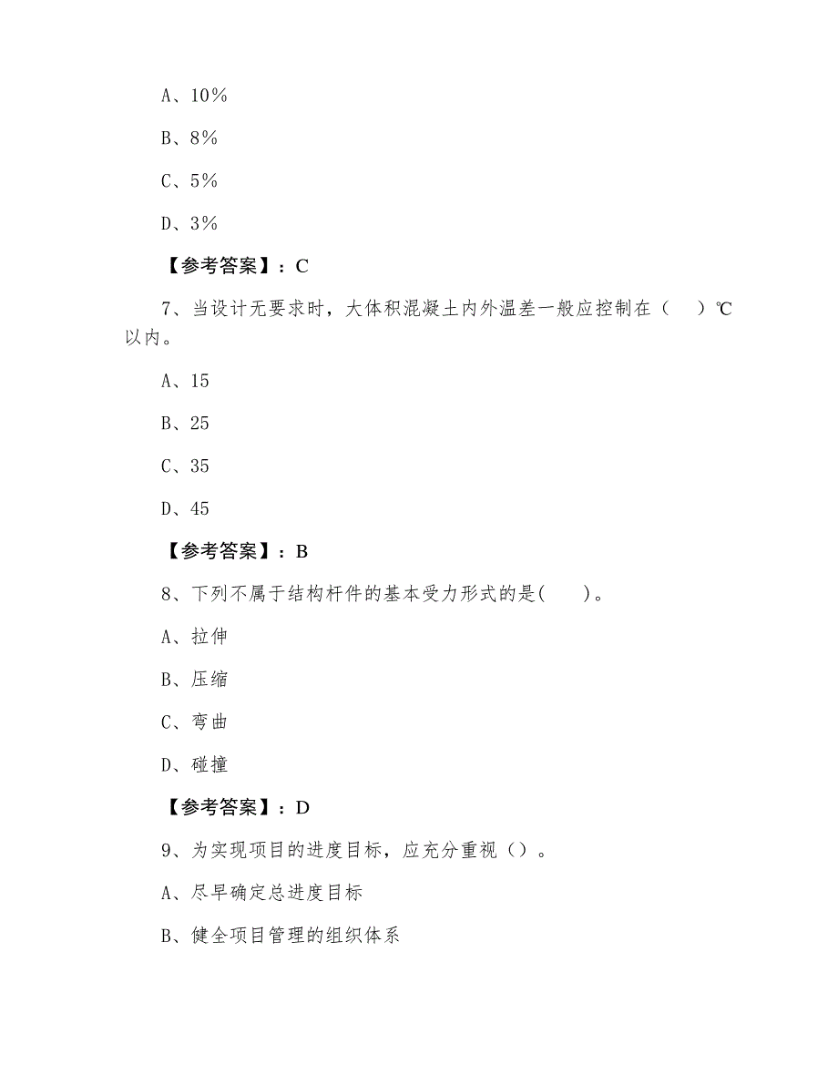 九月二级建造师考试《建筑工程》阶段练习卷含答案_第3页