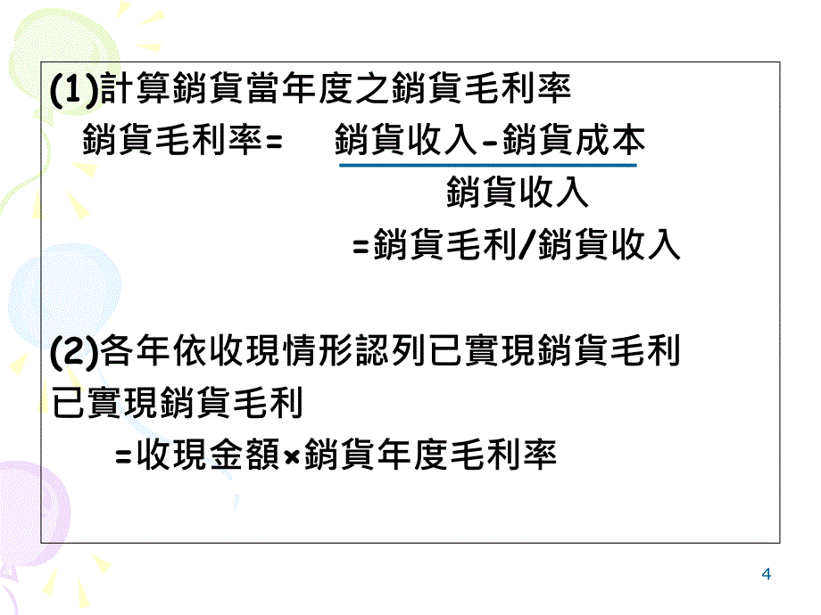 五章会计原则_第4页