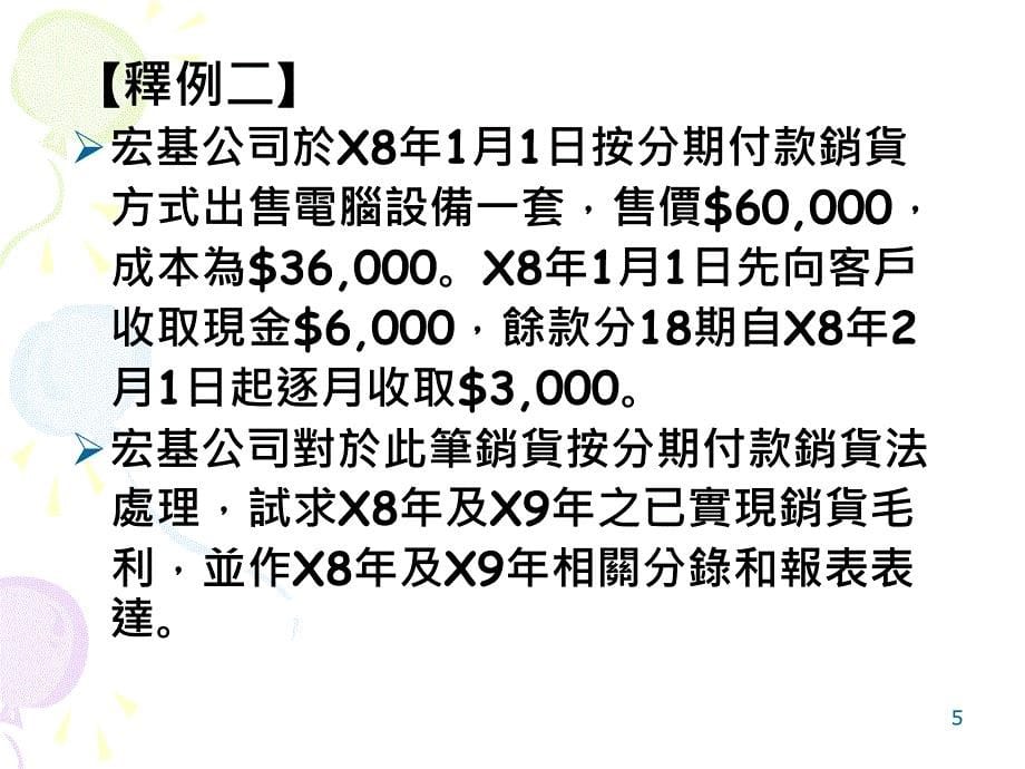 五章会计原则_第5页