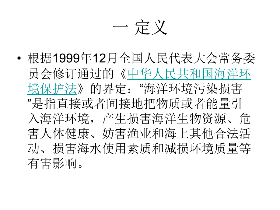 船舶污染损害赔偿_第2页