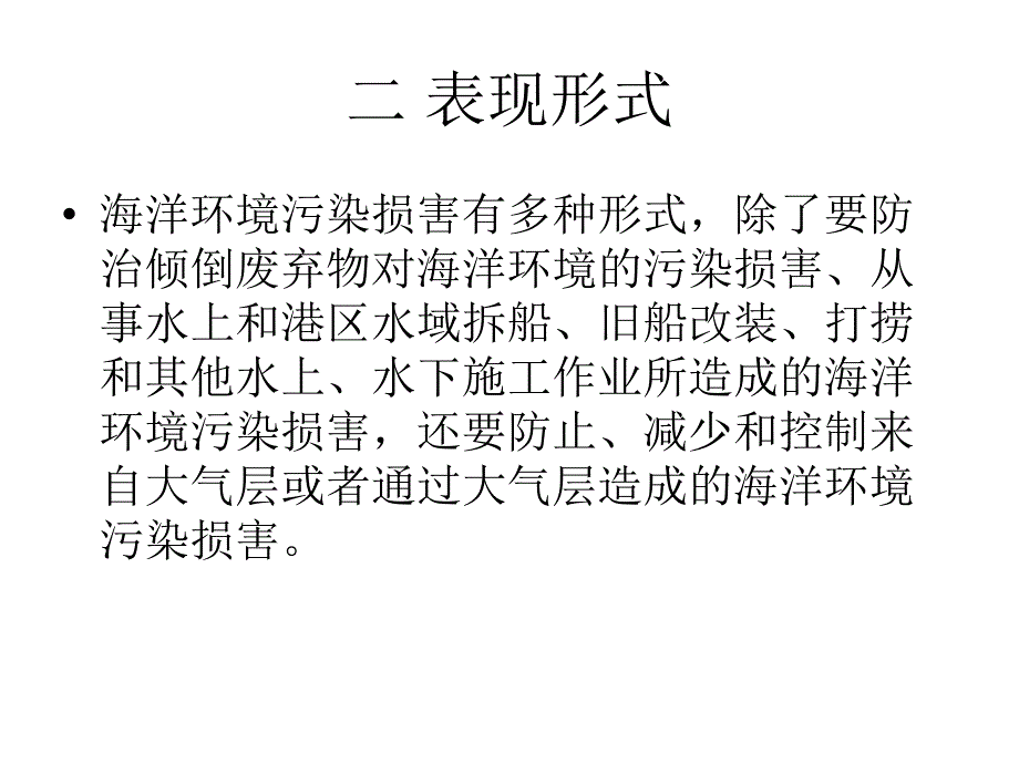 船舶污染损害赔偿_第3页