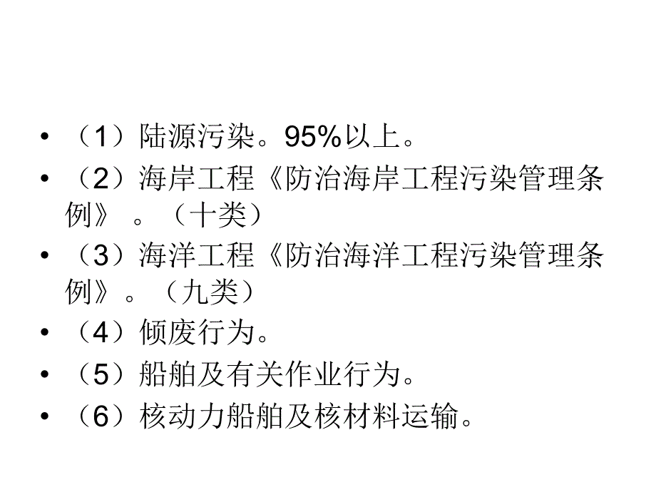 船舶污染损害赔偿_第4页