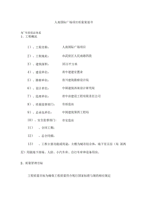 人南国际广场项目质量项目策划书