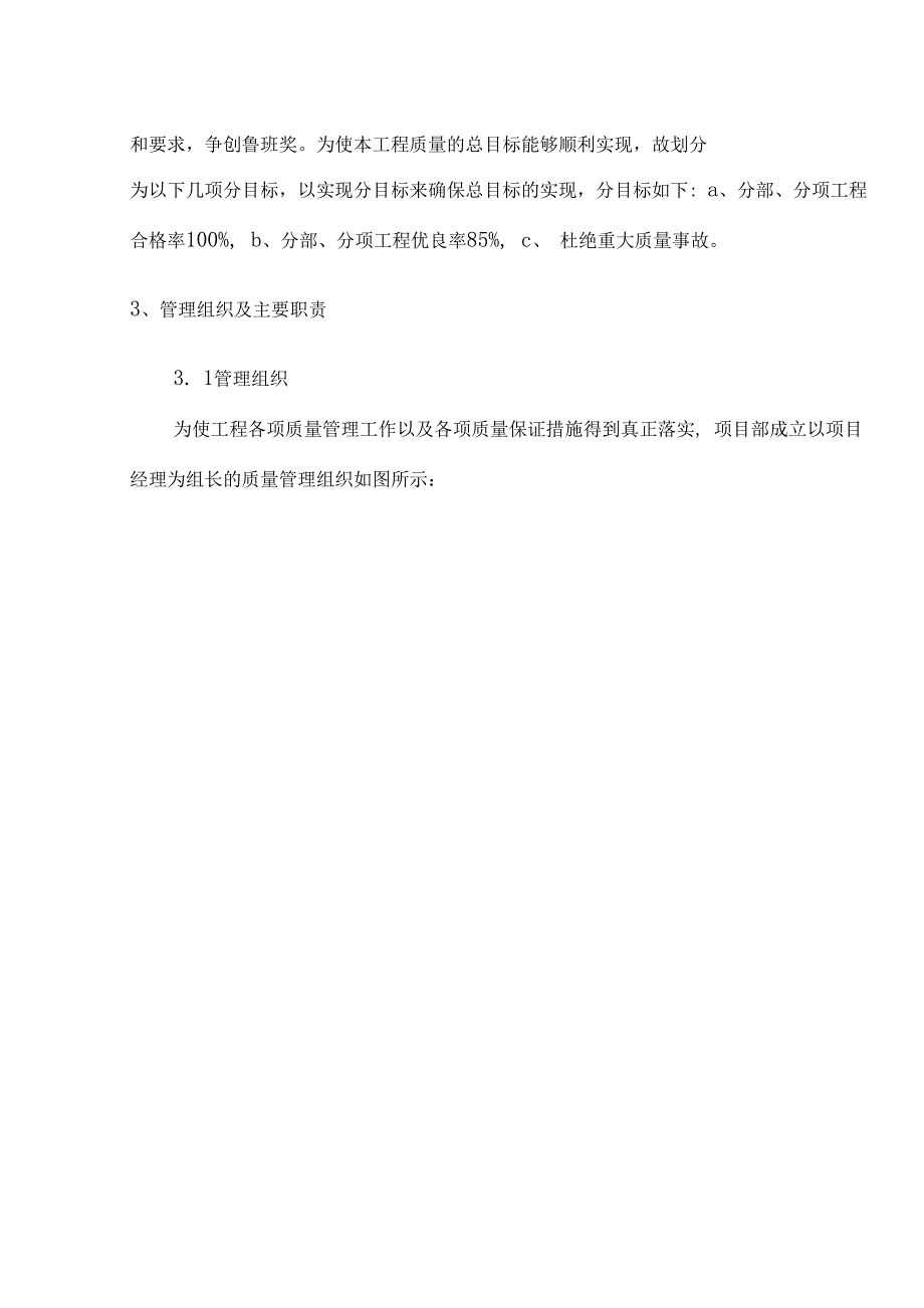 人南国际广场项目质量项目策划书_第2页