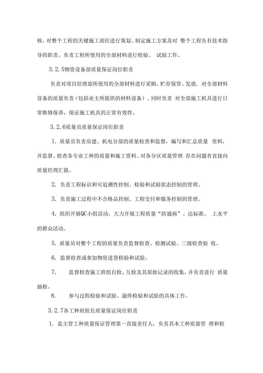 人南国际广场项目质量项目策划书_第5页