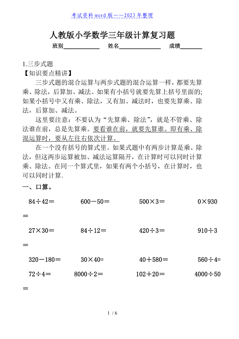 小学三年级数学计算练习题(经典)（2023年整理）_第1页