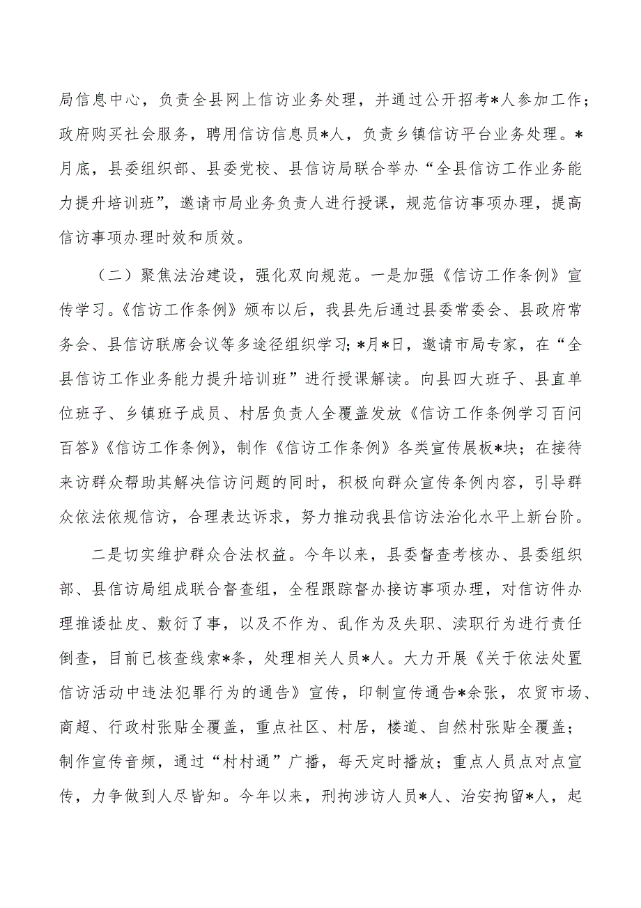 信访23年上半年工作总结_第2页