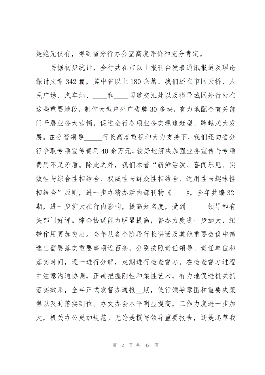 教师个人述职报告合集12篇_第2页