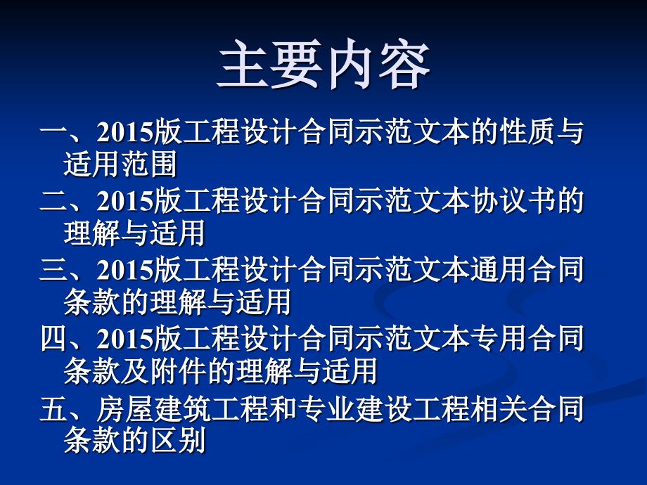 设计合同示范文本理解与适应_第2页