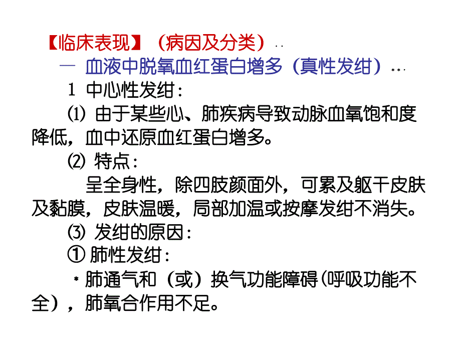 《诊断八发绀》PPT课件_第3页