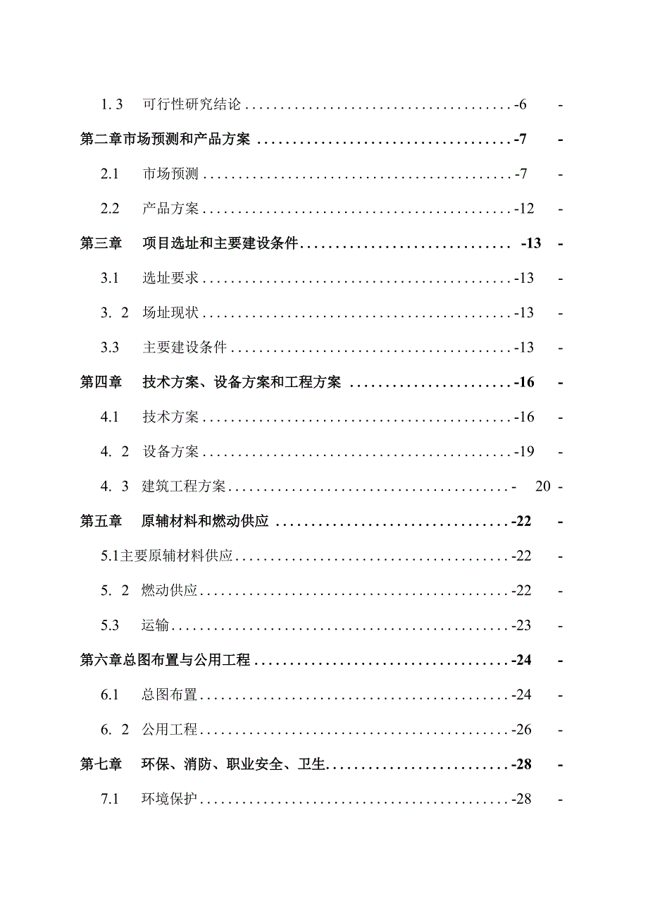 食用菌标准化基地可行性实施计划书_第2页