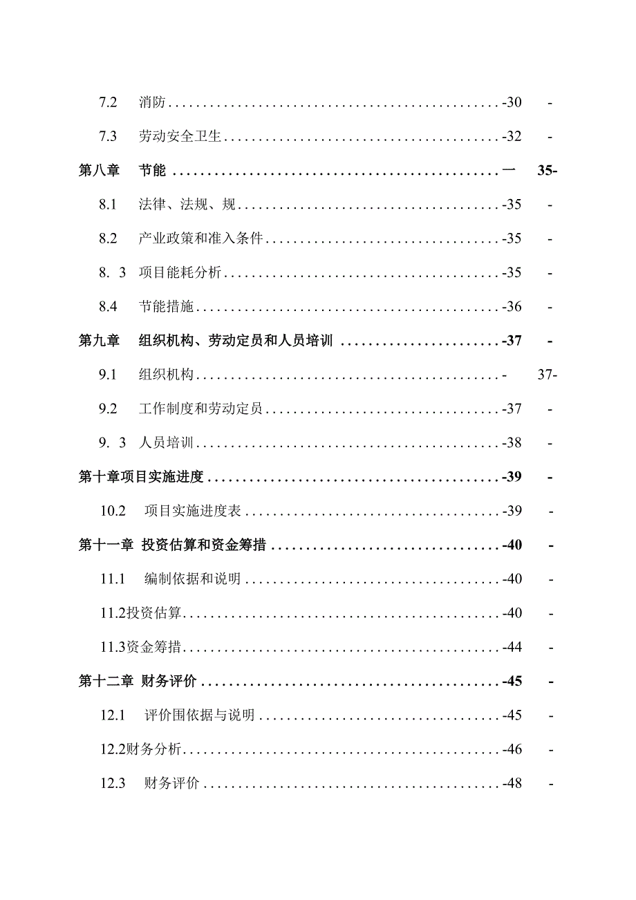 食用菌标准化基地可行性实施计划书_第3页