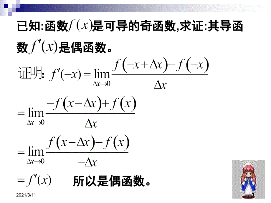 tel常数函数与幂函数的导数及导数公式表_第1页