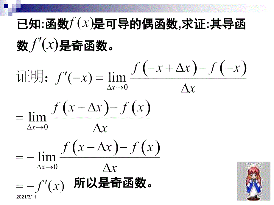 tel常数函数与幂函数的导数及导数公式表_第2页