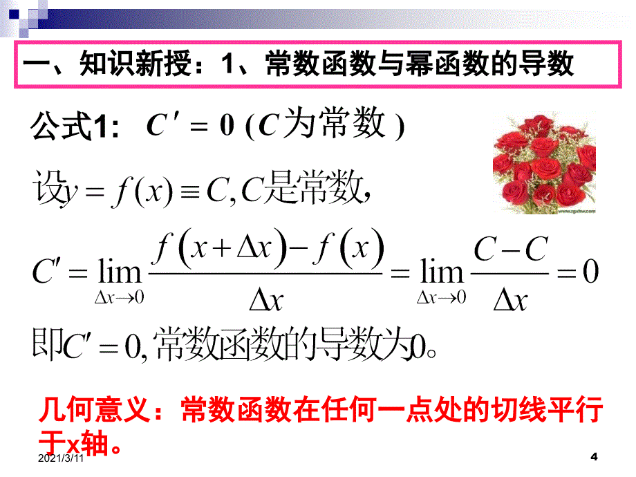 tel常数函数与幂函数的导数及导数公式表_第4页