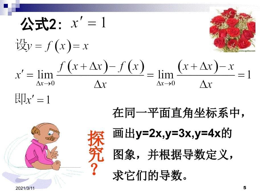 tel常数函数与幂函数的导数及导数公式表_第5页