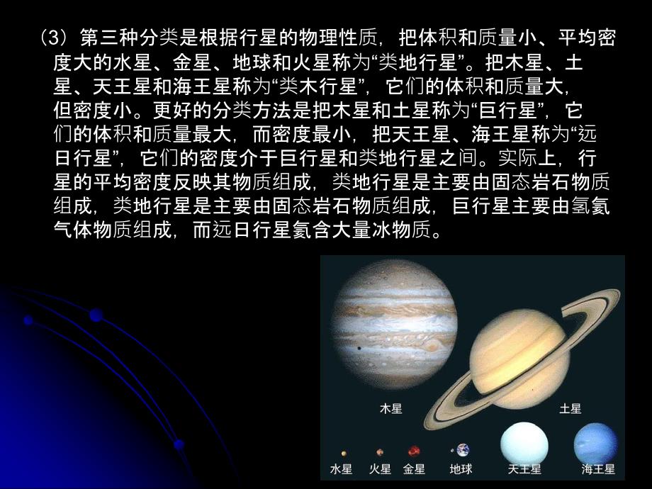 行星系统课件_第2页