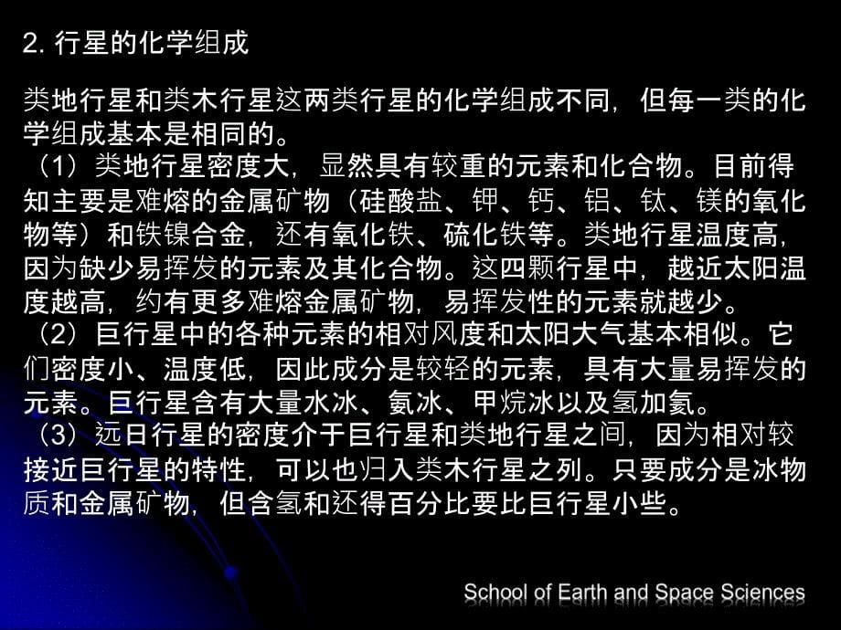 行星系统课件_第5页