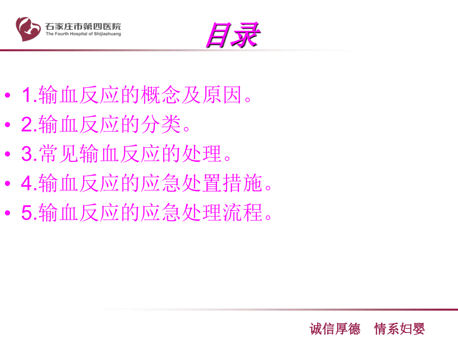 手术室输血反应的应急预案.ppt_第2页