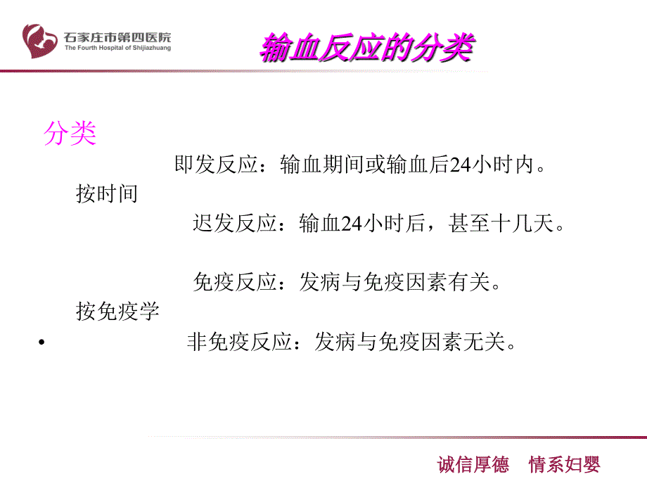 手术室输血反应的应急预案.ppt_第4页