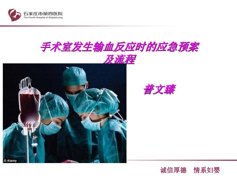 手术室输血反应的应急预案.ppt