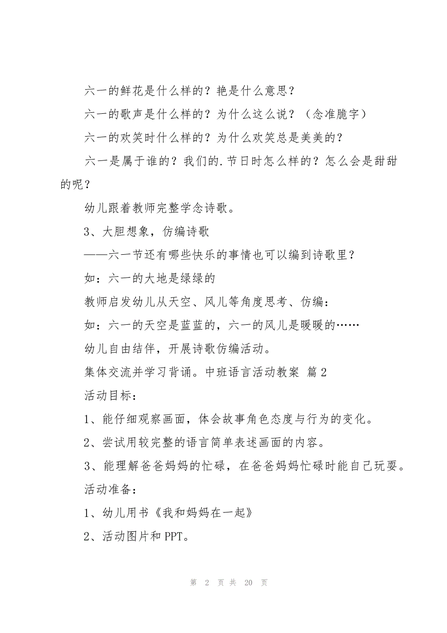 有关中班语言活动教案模板汇编九篇_第2页